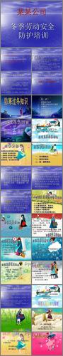 冬季防寒保暖ppt课件