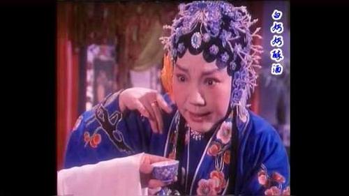 「越调」白奶奶醉酒-毛爱莲演唱 经典唱段两段