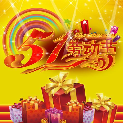 5.1劳动节平面广告素材免费下载(图片编号:2531935)