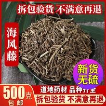 海风藤材店铺新货包邮正品 满坑香 老藤 大风藤中药大全