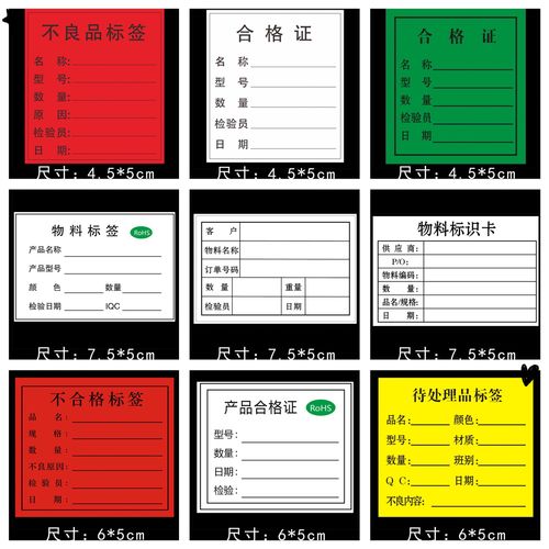 1000贴绿白合格证不合格不良品标签黄色特采不干胶贴纸物料标识卡
