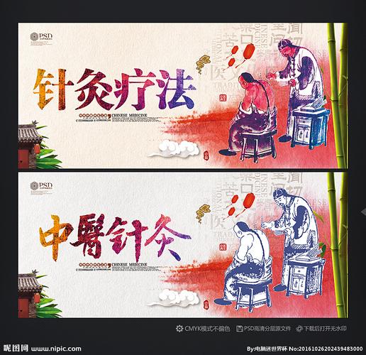 针灸图片