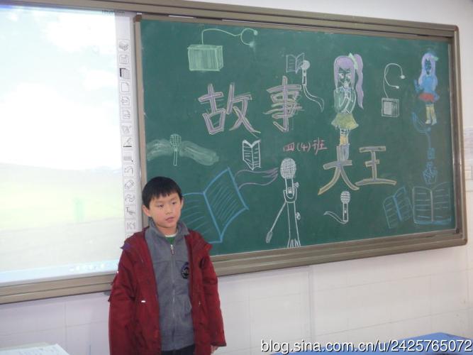 我是"故事大王"
