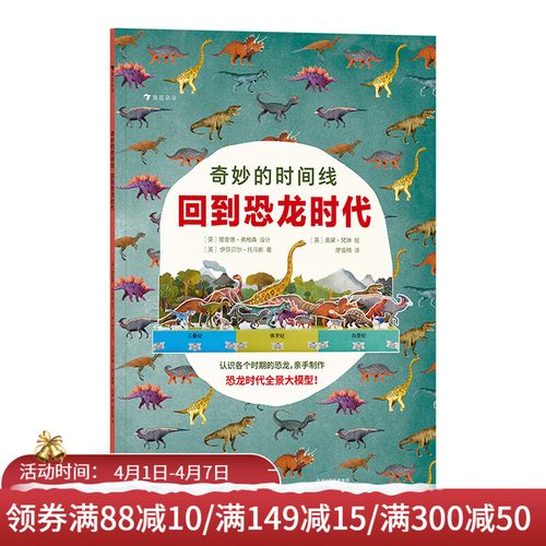 推荐几本小孩子能看的恐龙书