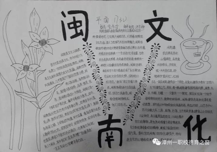 漳州一职校闽南文化主题手抄报优秀作品展