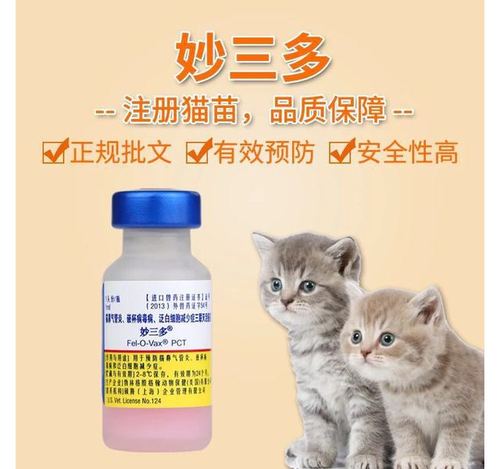 猫大福fortune cat(望京店):妙三多疫苗