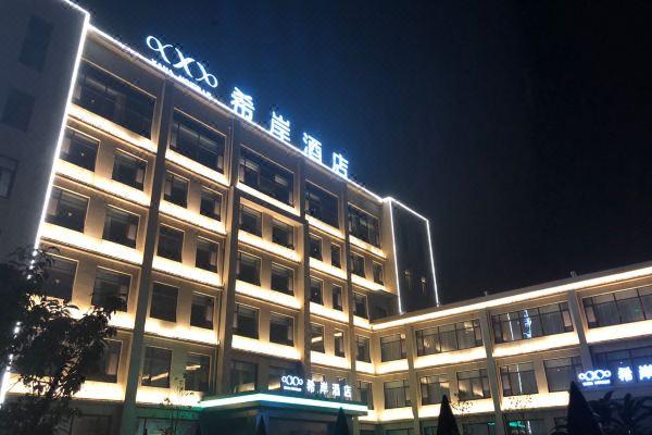 希岸酒店(胶州胶东国际机场店)