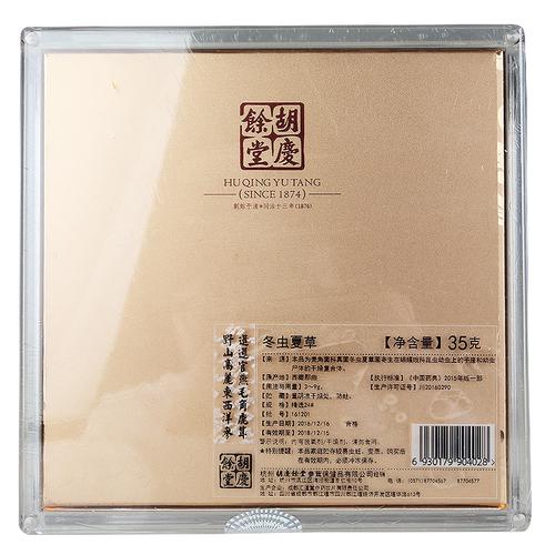 发顺丰】胡庆余堂 冬虫夏草 35克精选24#礼盒包装