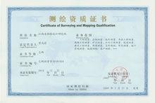 3.测绘资质证书