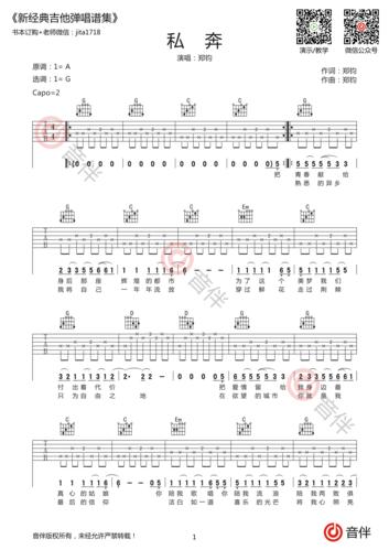 私奔吉他谱郑钧g调完整版原版和声编配高清图片谱