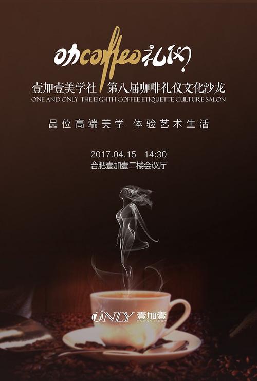 咖啡沙龙会-邀请函图