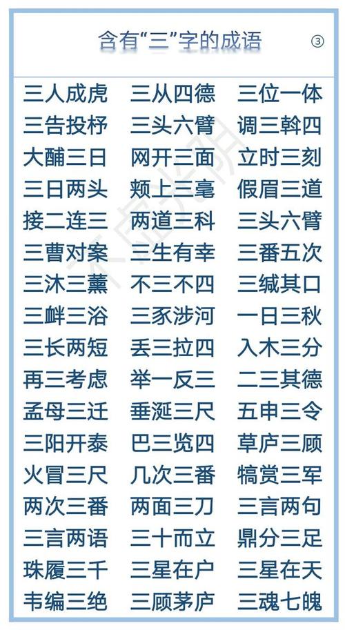 含有数字"四"的四字成语汇总