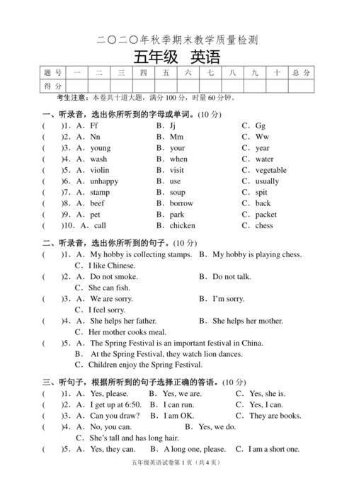 湖南张家界20202021年度湘少版小学英语五年级上册期末英语试卷含听力