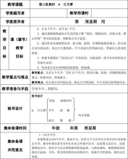 人教版语文二年级下册第一单元表格备课