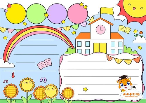 万能校园手抄报模板一等奖,精美的通用校园手抄报模板