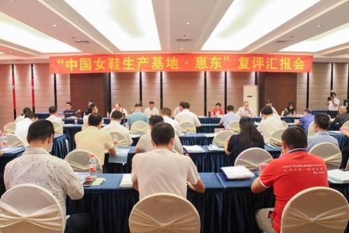 去年产鞋91亿双中国女鞋生产基地惠东通过复评