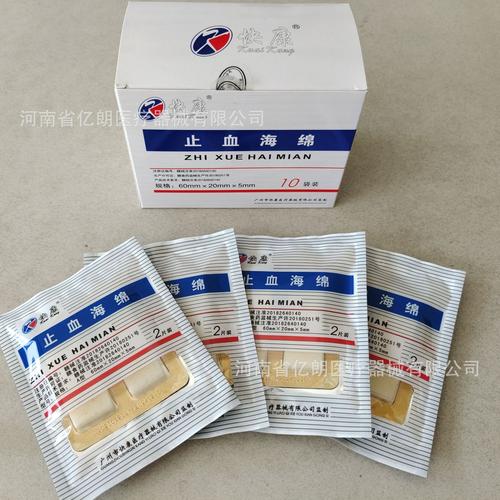 海绵材质医用卫材货号快康明胶海绵药(械)准字豫械注准20202140022