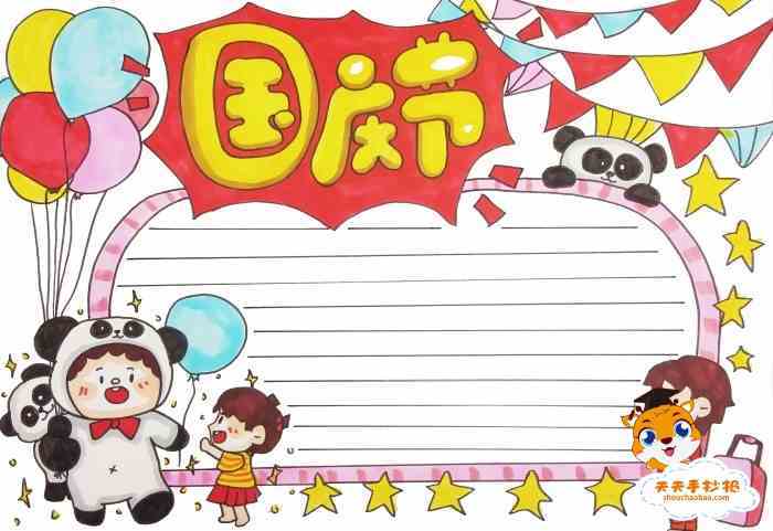 小学生国庆节手抄报一等奖模板国庆节手抄报内容写什么