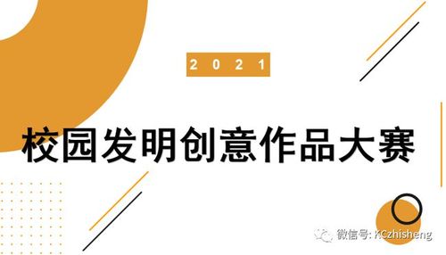 推举创新之星,助力学校科技创新教育发展,特举办校园发明创意作品征集
