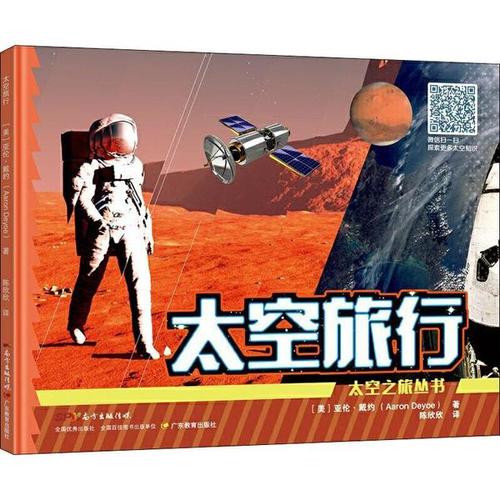 太空之旅丛书太空旅行