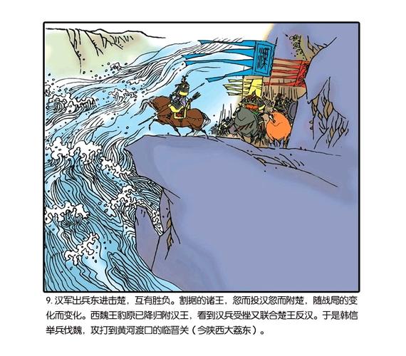 连环画出版社彩绘版三十六计之暗渡陈仓