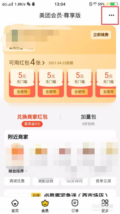 怎么查看美团外卖会员购买记录?