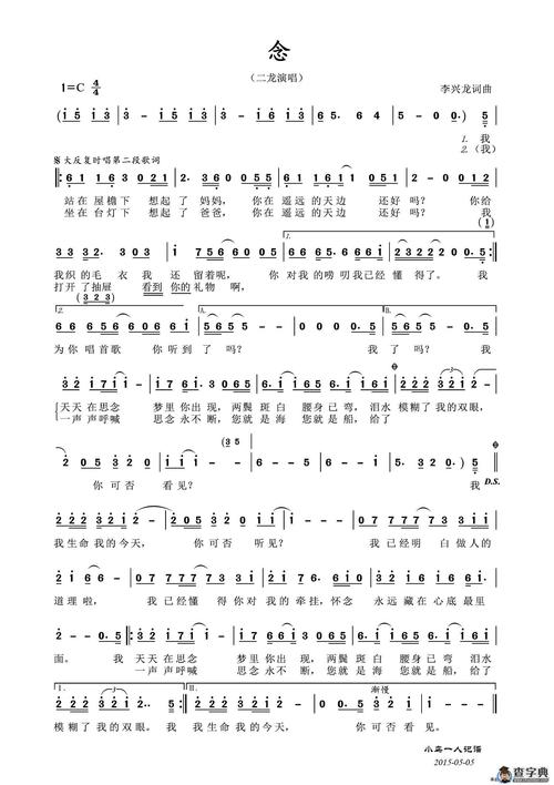 念(李兴龙词曲)简谱