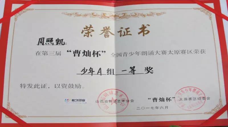峪宏中学宋雨珂荣获第三届"曹灿杯"全国青少年朗诵大赛全省第二名;峪
