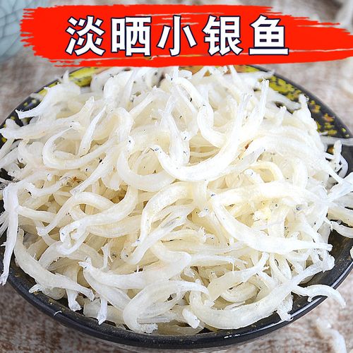 礼上乘淡干小银鱼250g山东特产海燕鱼银鱼干海鲜水产干货