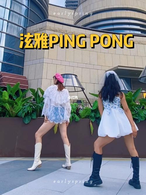 泫雅pingpong翻跳_泫雅_金地mall攻略_舞蹈_舞蹈日常