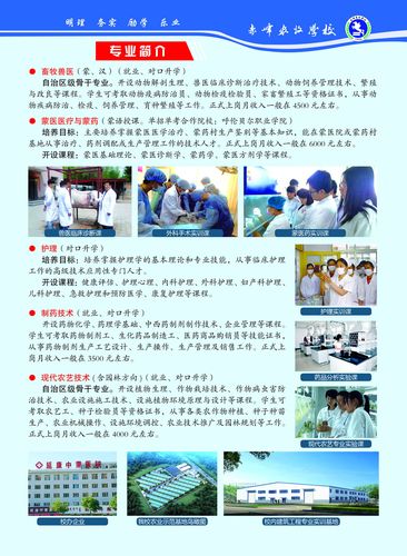 赤峰农牧学校