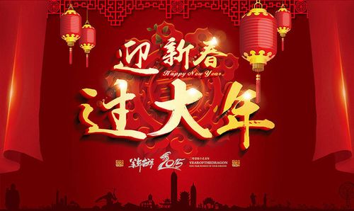 迎新春过大年海报设计矢量素材