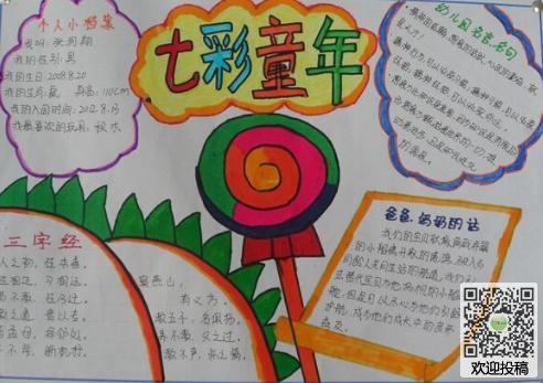 关于童年古诗手抄报 童年趣事手抄报