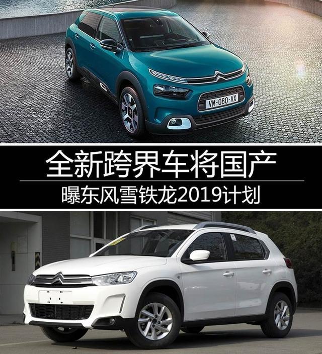 东风雪铁龙将在2019年推出一款全新中级跨界车型和c3-xr的大改款车型