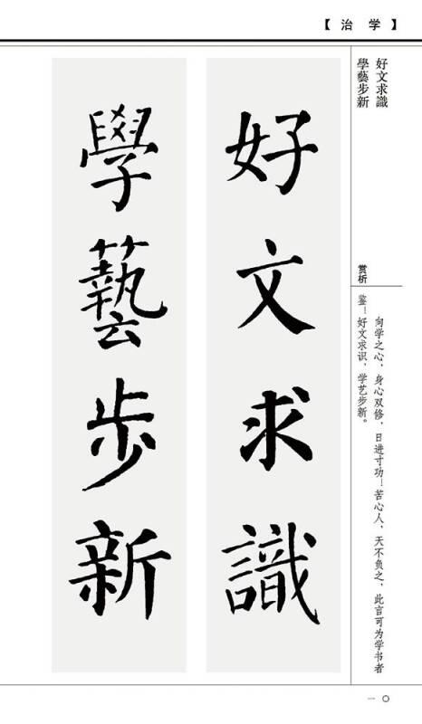 历代名家碑帖集字大观:精编颜真卿楷书集字对联
