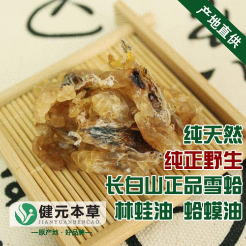 雪蛤长白山正品雪蛤油林蛙油蛤蟆油5年正品10g