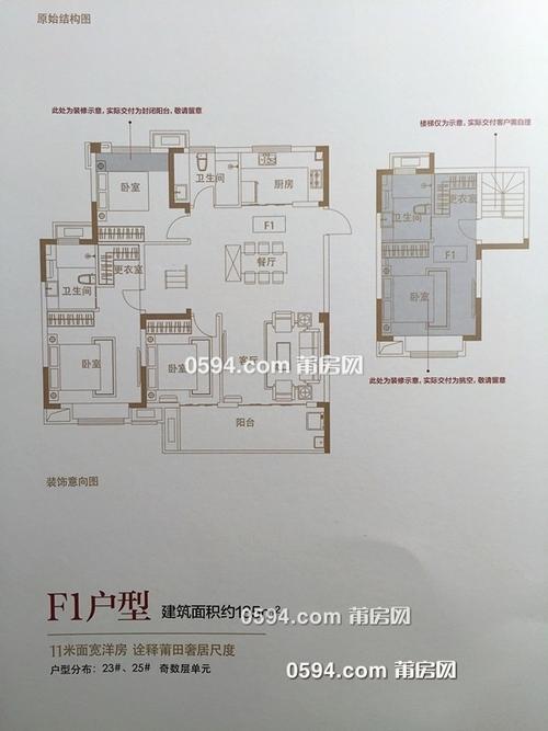 正荣府 4房毛坯复式 莆田木兰溪畔东外滩