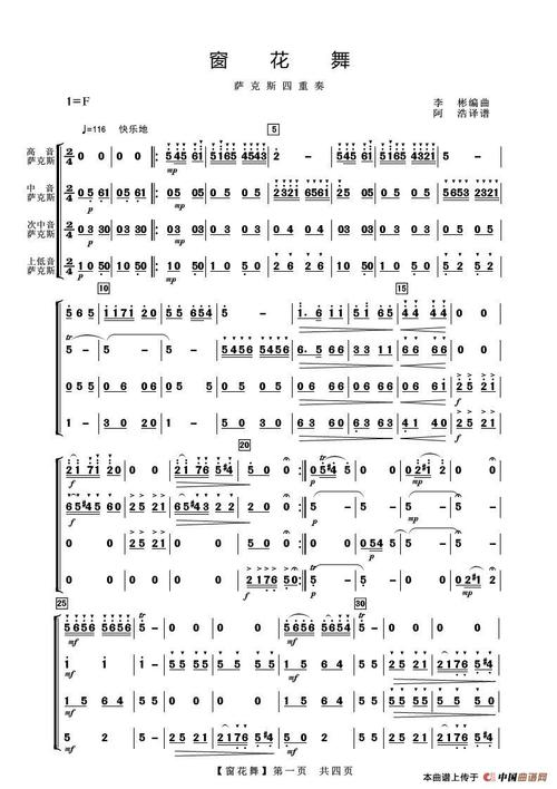 窗花舞(萨克斯四重奏)