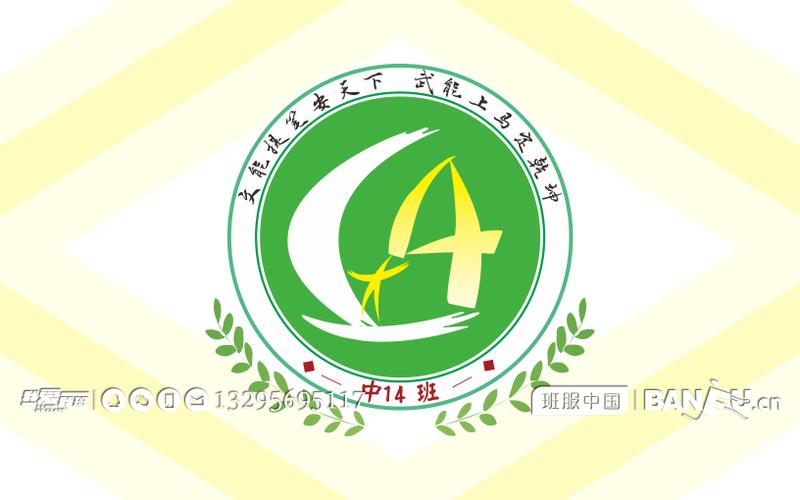 第一中学七年级14班班徽图案设计