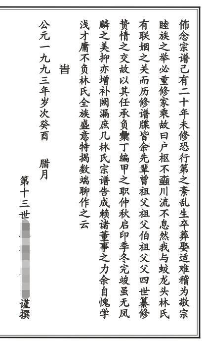 家谱序言范文现代的 家谱序言范文