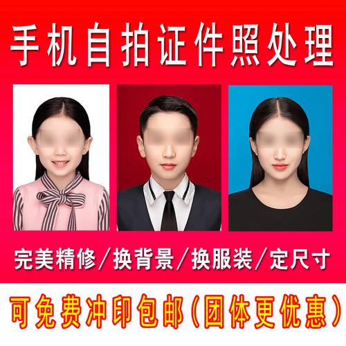 手机证件照处理自拍照ps证件照冲印换服装改发型证件照精修设计