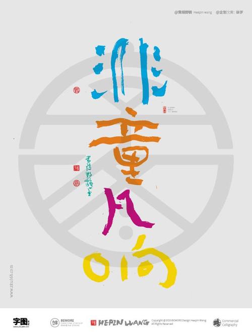 非童凡响