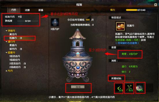 《吞噬苍穹》筑基丹炼制