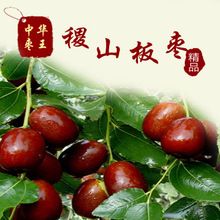 山西稷山板枣