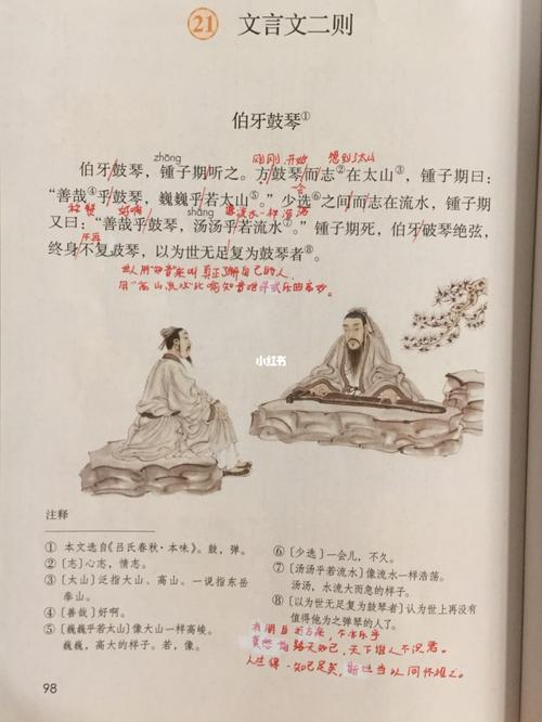 六年级上册部编版第21课《文言文二则》预习_太山景区