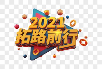 2021拓路前行励志语立体字c4d高清图片素材