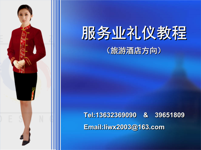 服务业礼仪教程.ppt