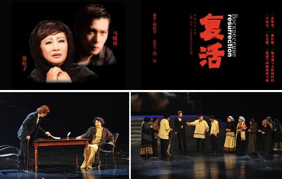 复活是向水出品的话剧,马晓伟,徐松子等领衔主演.