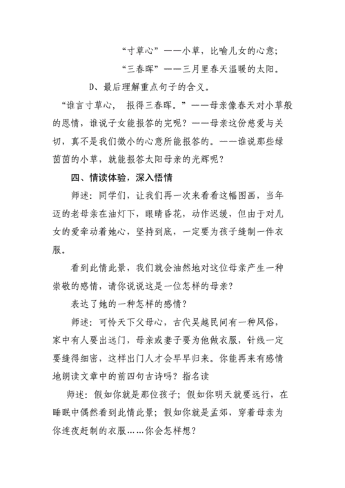 游子吟教案.doc