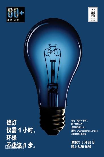 "地球一小时" 今晚20:30~21:30节能大厦熄灯